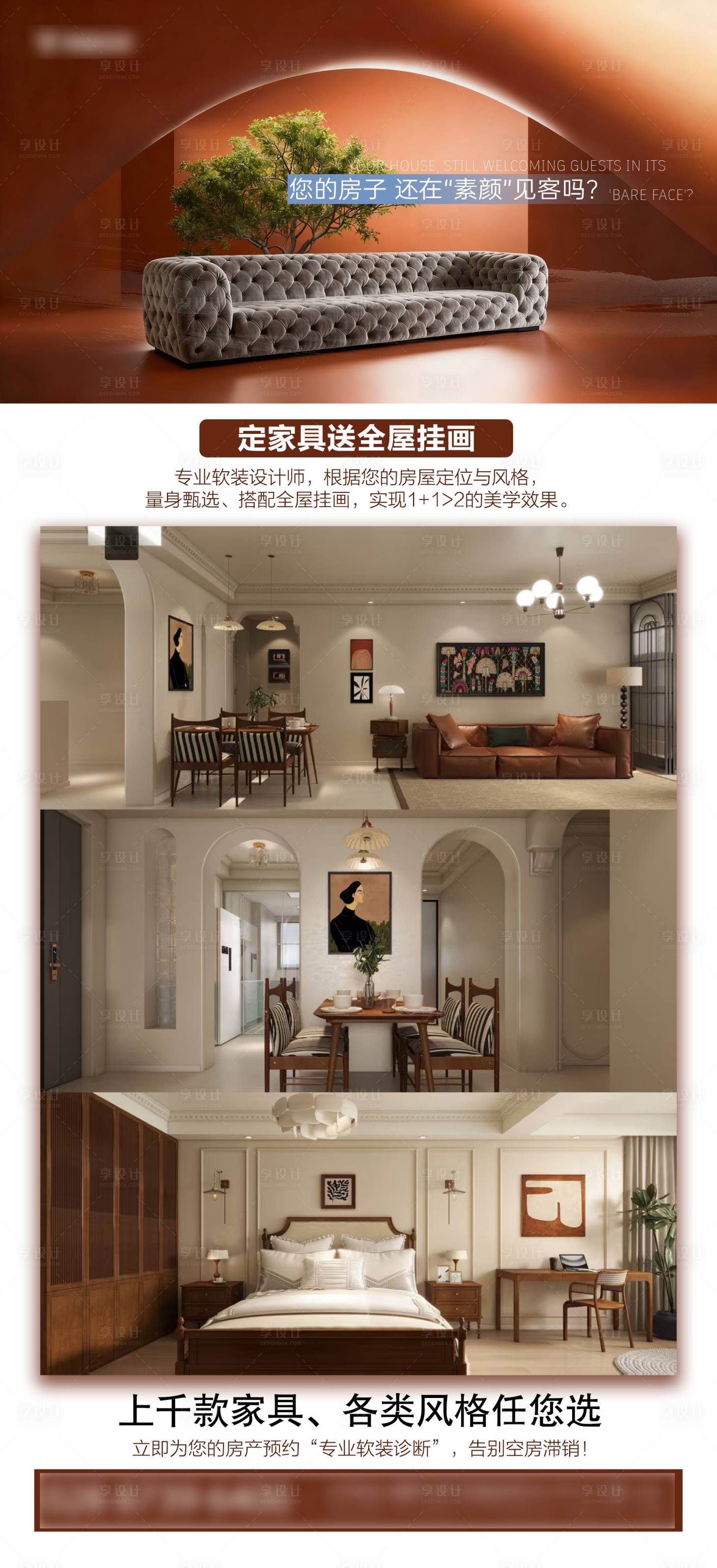 源文件下载【享设计】搜索编号：44420034126435978【成品家具活动套餐海报设计】