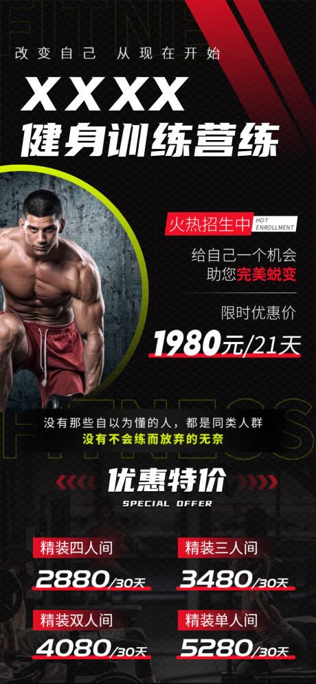 源文件下载【享设计】搜索编号：20800034143907053【健身海报】