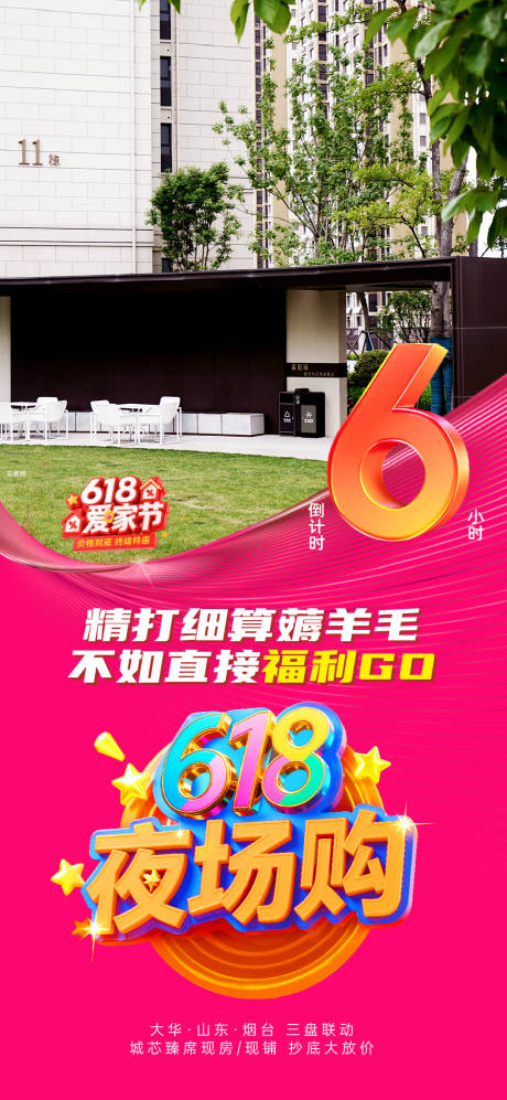 源文件下载【享设计】搜索编号：31030034115218130【倒计时海报】