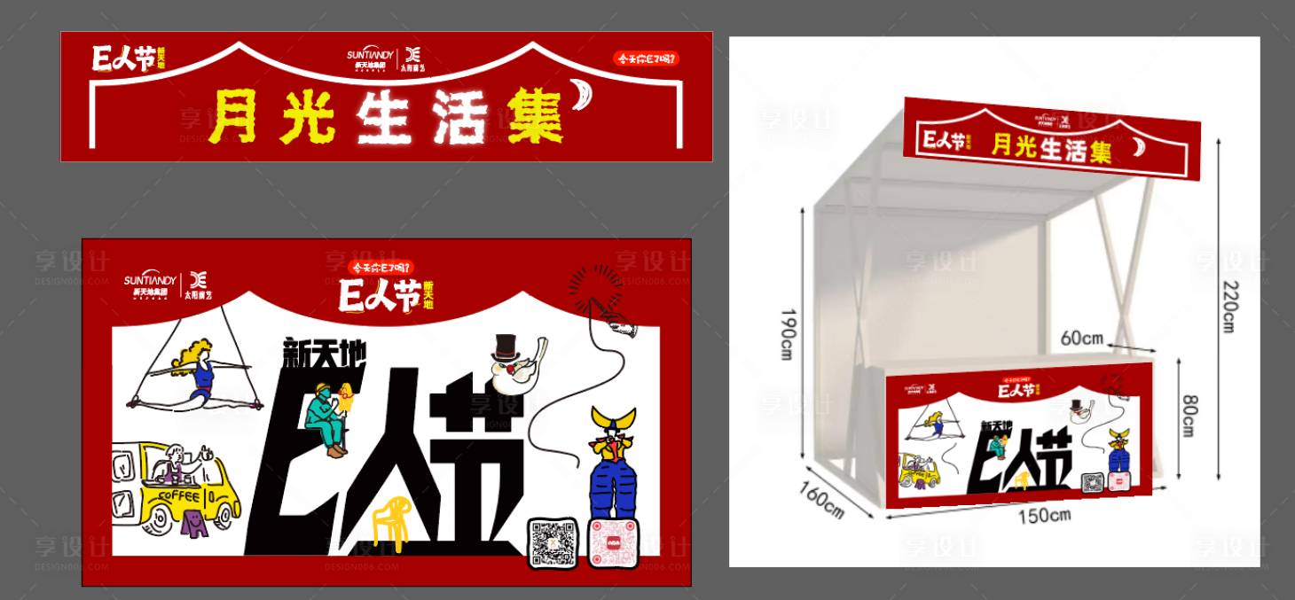 源文件下载【享设计】搜索编号：71430033871097396【国庆艺人节市集摊位设计】