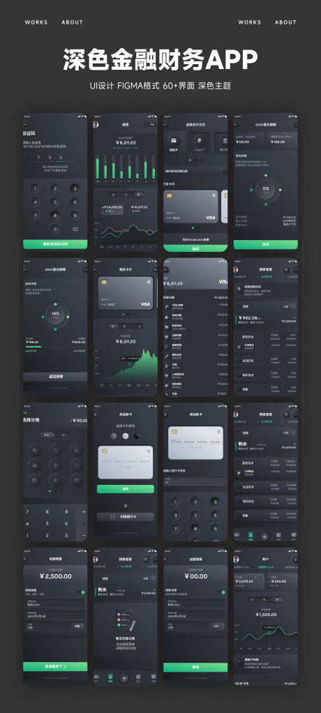 源文件下载【享设计】搜索编号：73060034149489587【深色金融财务APPUI素材】