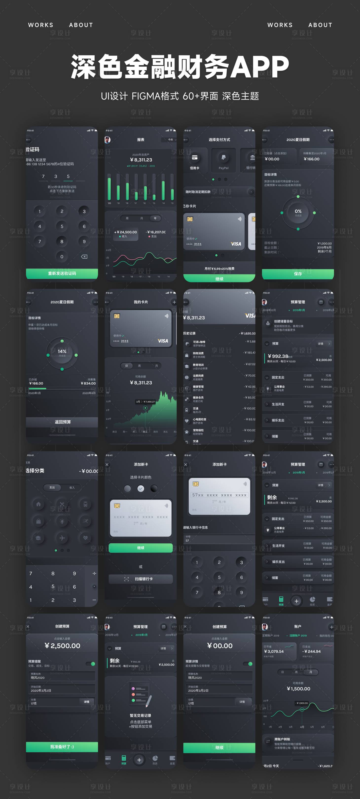 源文件下载【享设计】搜索编号：73060034149489587【深色金融财务APPUI素材】