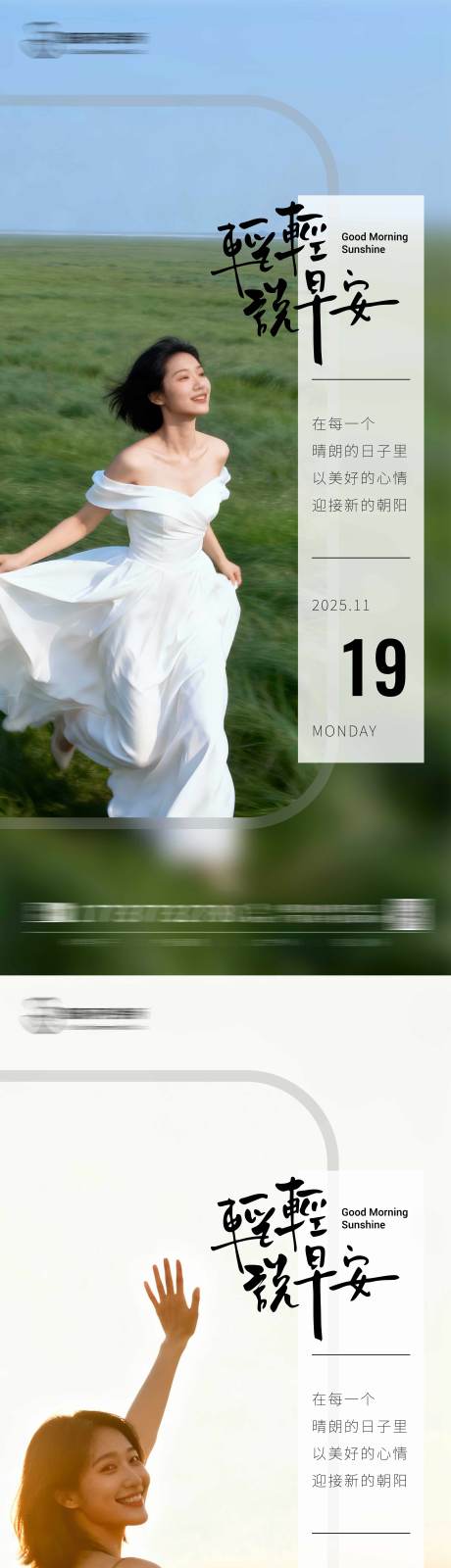 源文件下载【享设计】搜索编号：58420034087816347【早安海报】