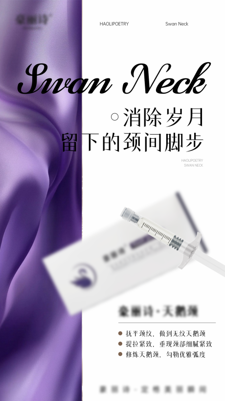 源文件下载【享设计】搜索编号：12030033883106073【医美美学宣传产品海报】