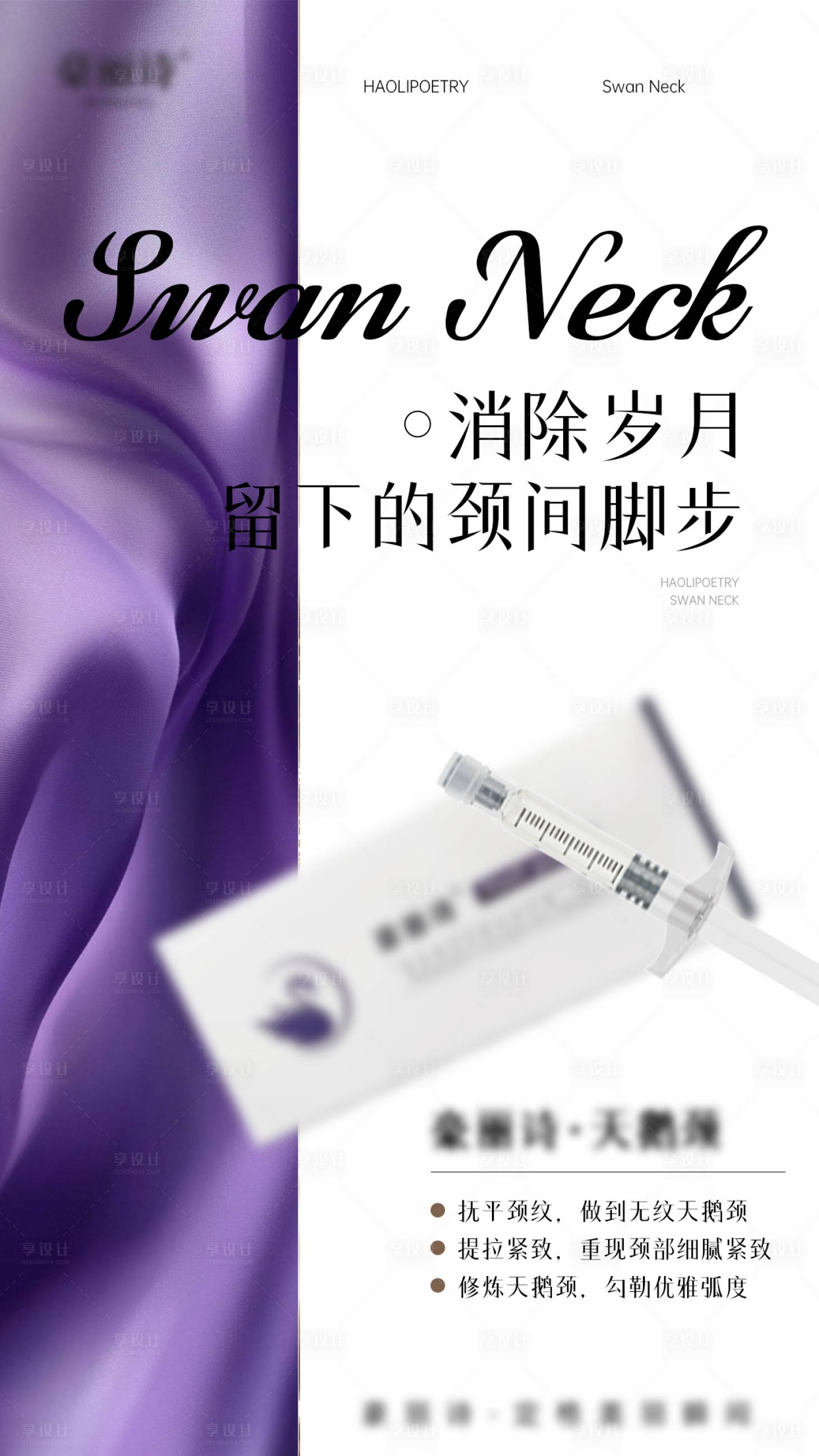 源文件下载【享设计】搜索编号：12030033883106073【医美美学宣传产品海报】