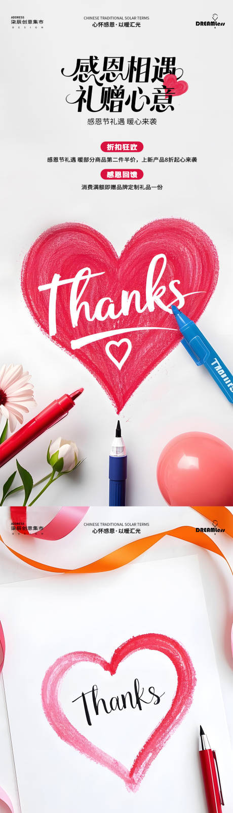 源文件下载【享设计】搜索编号：41980033895121831【感恩节爱心涂鸦活动海报】