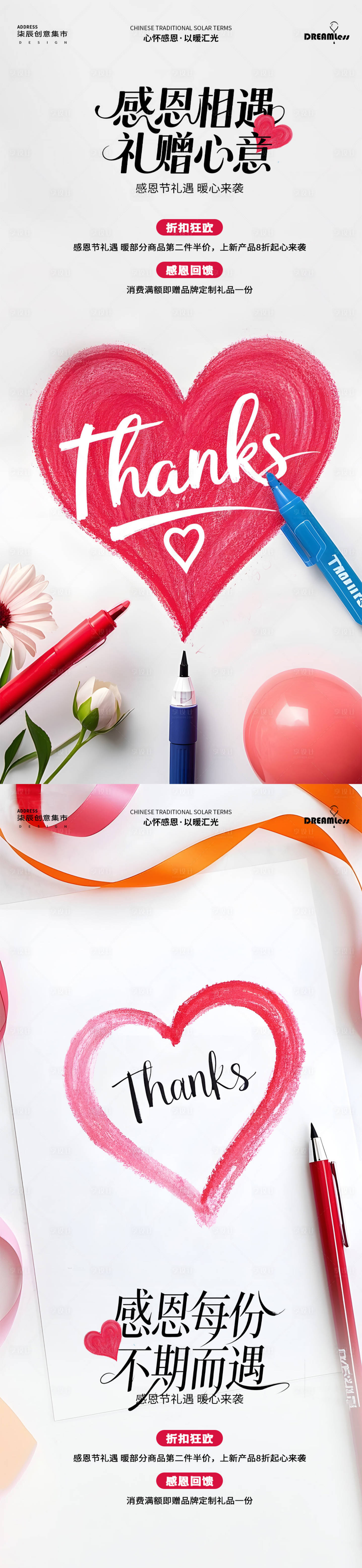 源文件下载【享设计】搜索编号：41980033895121831【感恩节爱心涂鸦活动海报】