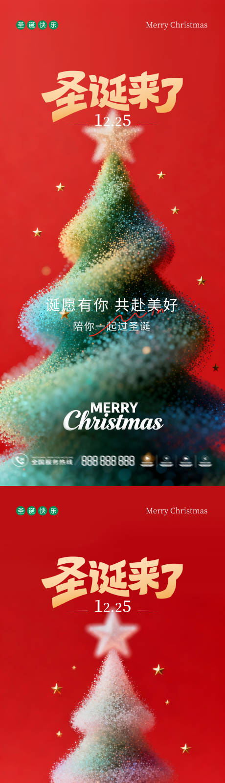 源文件下载【享设计】搜索编号：96030034269808288【圣诞海报】