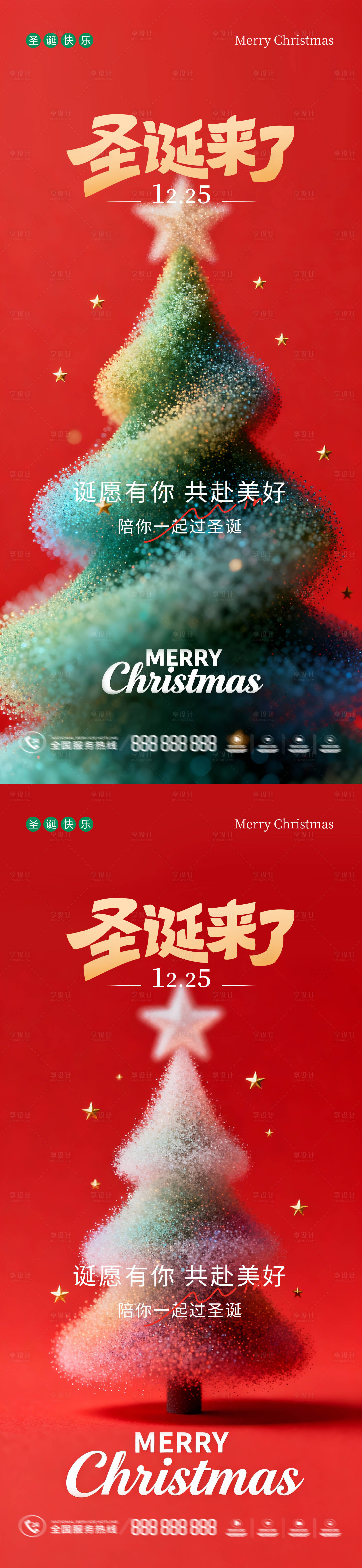 源文件下载【享设计】搜索编号：96030034269808288【圣诞海报】