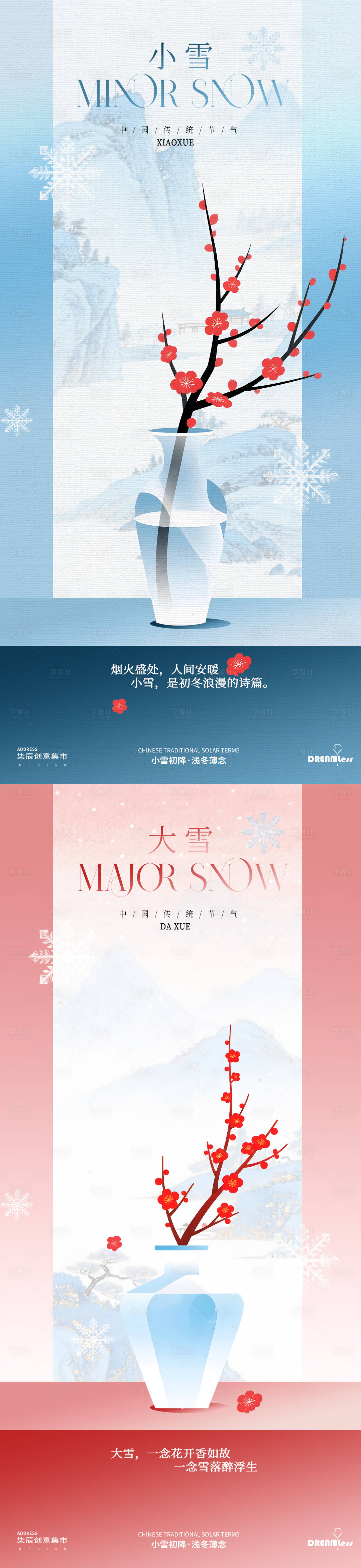 源文件下载【享设计】搜索编号：17370033928533277【小雪大雪新中式梅花插画海报】