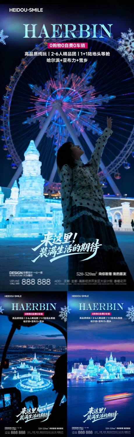 源文件下载【享设计】搜索编号：21590034105002061【哈尔滨冰雪大世界夜景魔幻旅游海报】