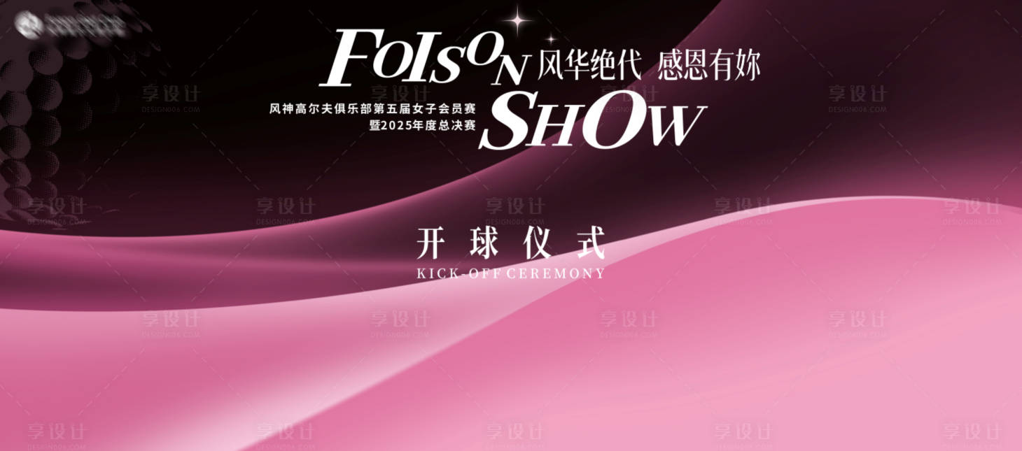 源文件下载【享设计】搜索编号：39170034013637106【女士高尔夫赛事背景板】