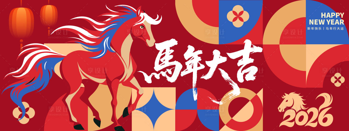 源文件下载【享设计】搜索编号：14850033834427829【2026马年大吉年会背景板】