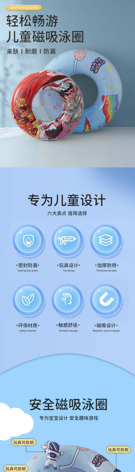 源文件下载【享设计】搜索编号：18570034132108606【儿童游泳圈】