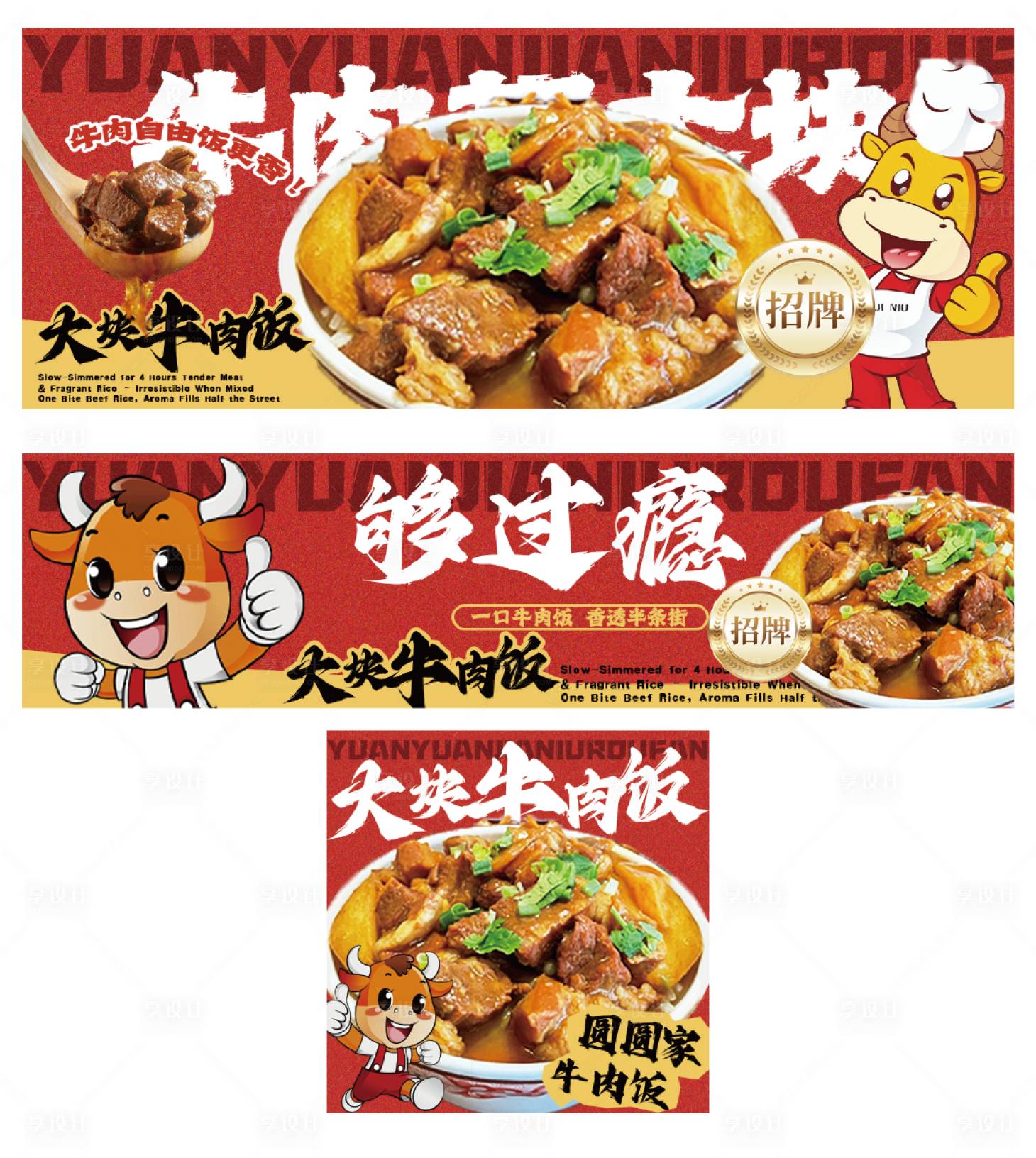 源文件下载【享设计】搜索编号：83690034212894810【餐饮牛肉banner】