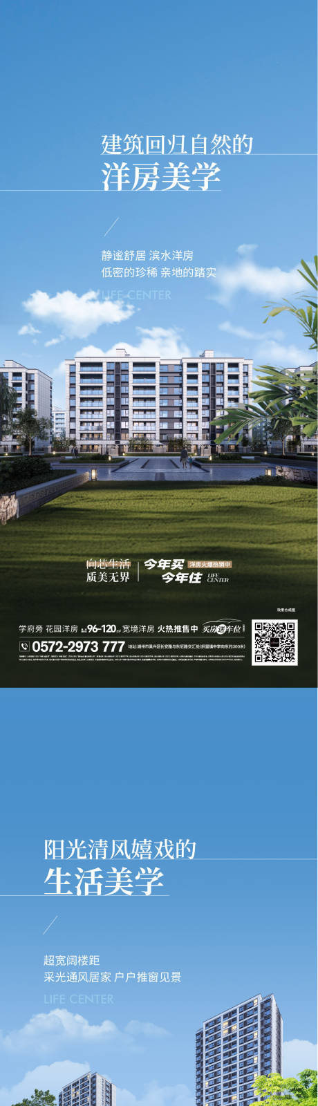 源文件下载【享设计】搜索编号：11650034006041873【地产洋房价值点系列海报】