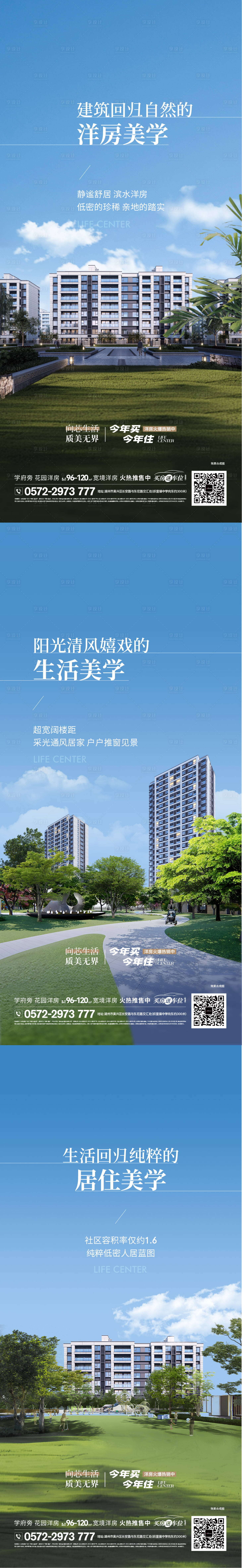 源文件下載【享設計】搜索編號：11650034006041873【地產洋房價值點系列海報】