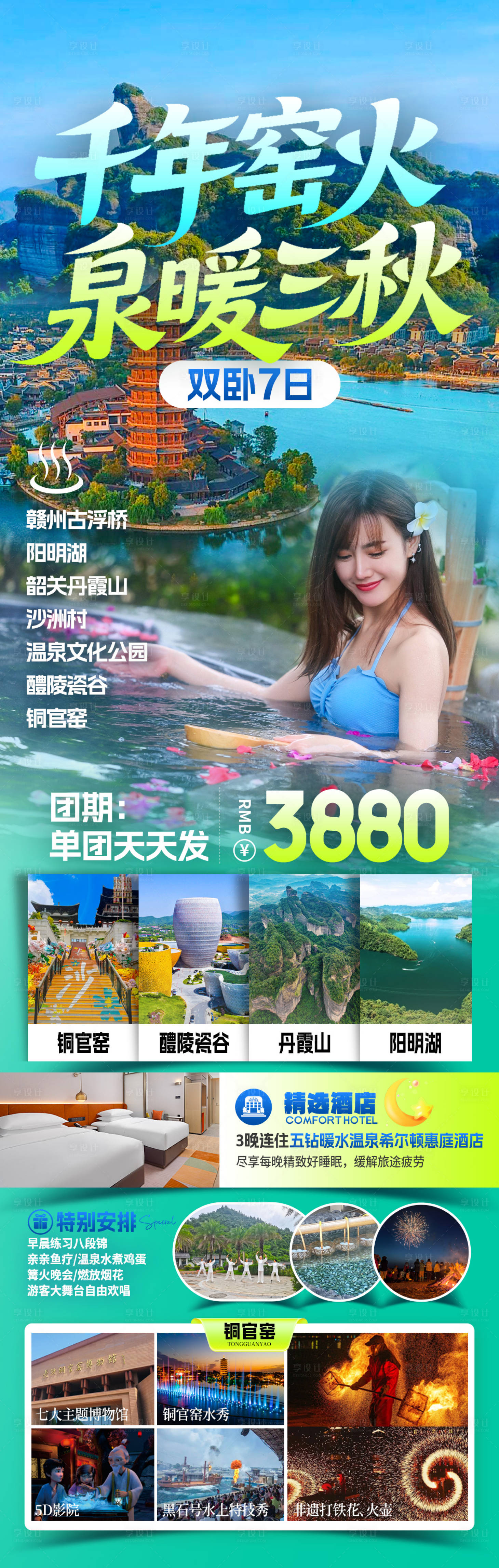 源文件下载【享设计】搜索编号：55660033937162676【赣州旅游海报】