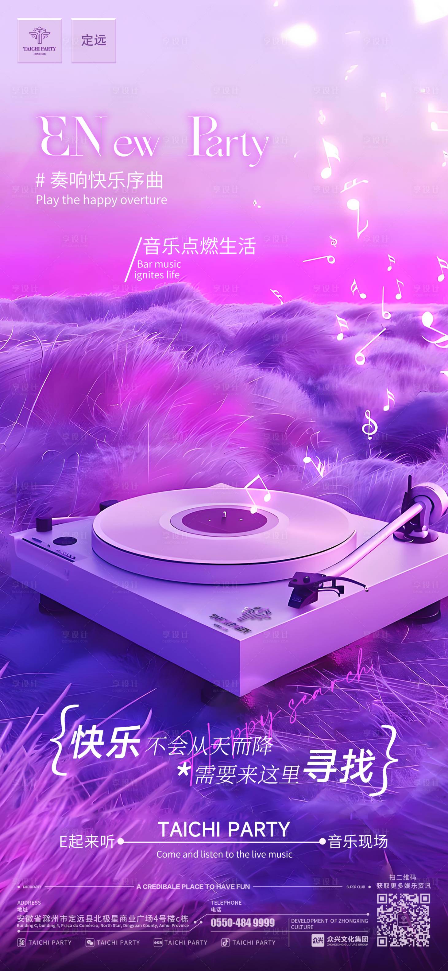 源文件下載【享設計】搜索編號：24760034283142843【酒吧邀約音樂海報】