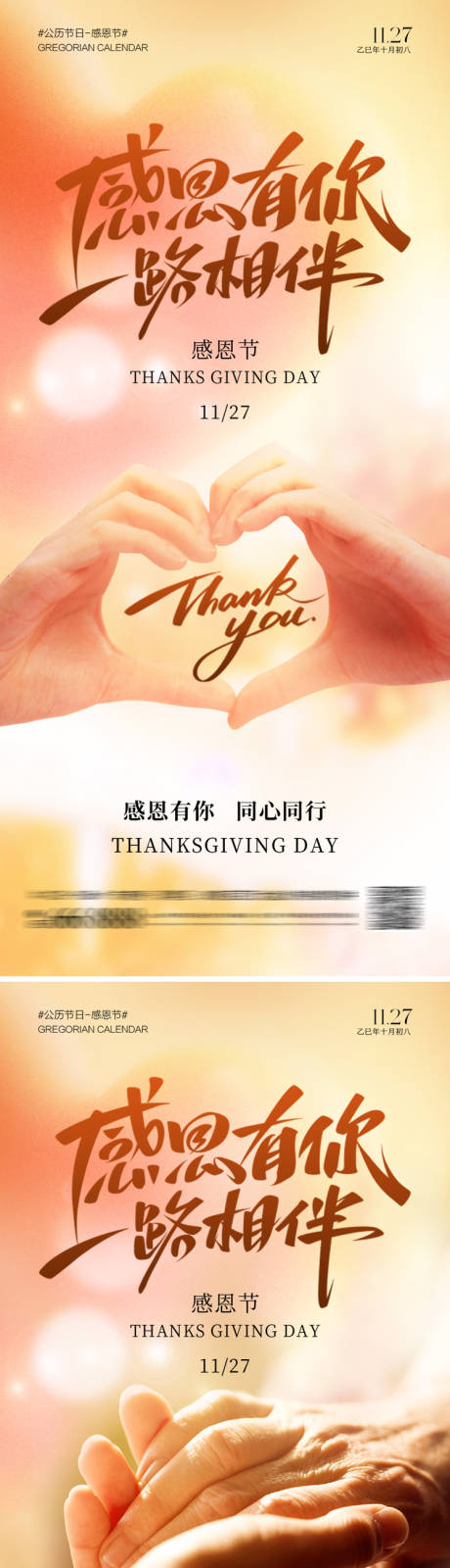 源文件下载【享设计】搜索编号：29210033937058176【感恩有你海报】