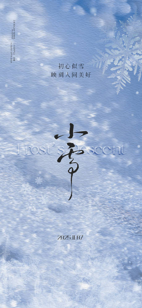 源文件下载【享设计】搜索编号：78310033942058308【二十四节气小雪大雪立冬冬至】