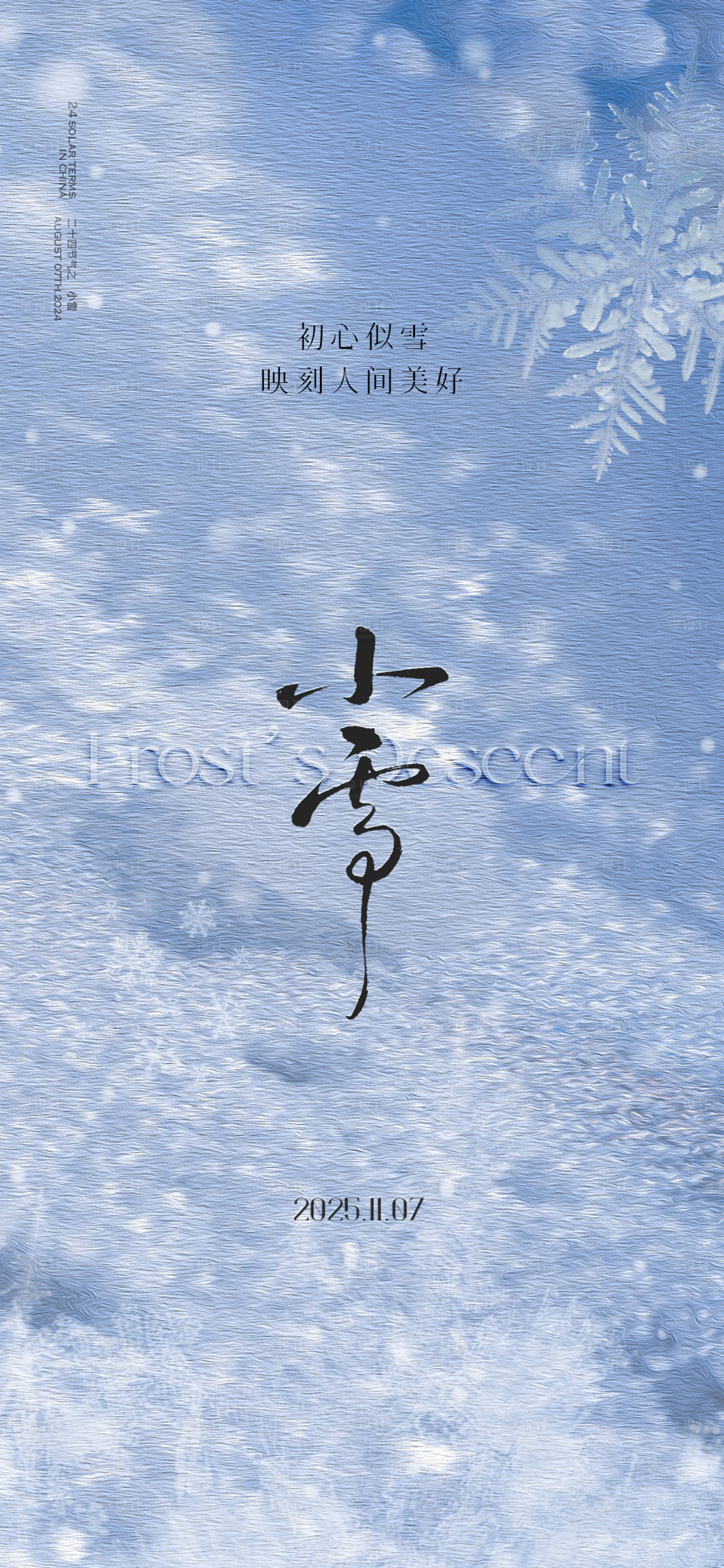 源文件下载【享设计】搜索编号：78310033942058308【二十四节气小雪大雪立冬冬至】