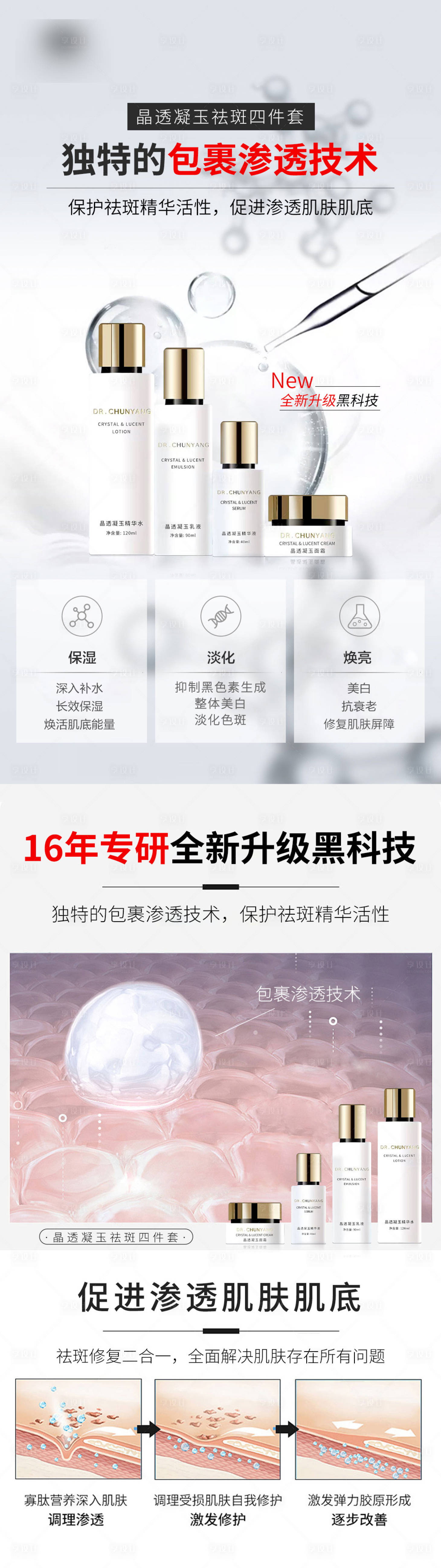 源文件下载【享设计】搜索编号：45750034271558730【护肤品四件套系列新品海报】