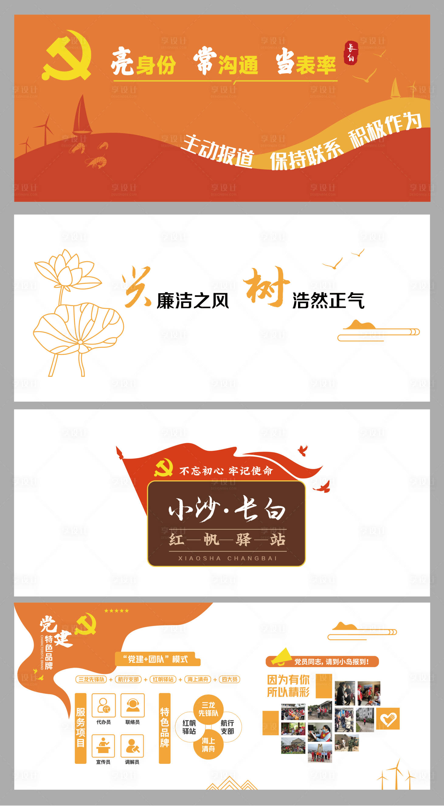 源文件下载【享设计】搜索编号：53400033888925439【清廉廉洁党建文化墙红帆驿站红旗乡村】