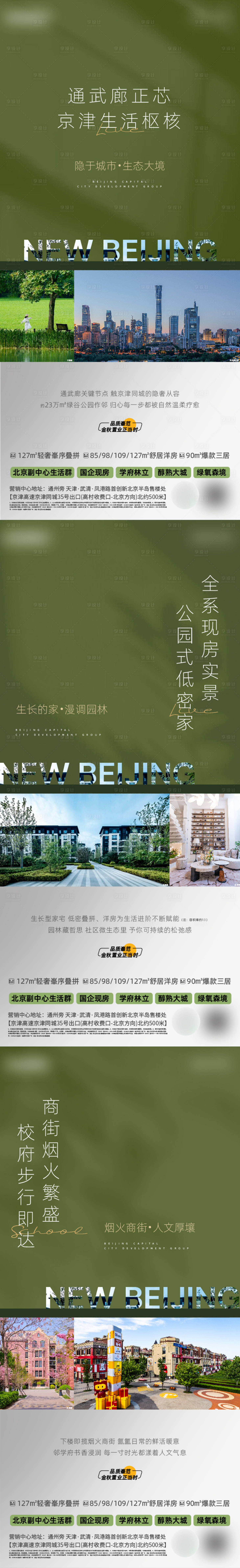 源文件下载【享设计】搜索编号：34780034179474274【地产配套价值点系列海报】