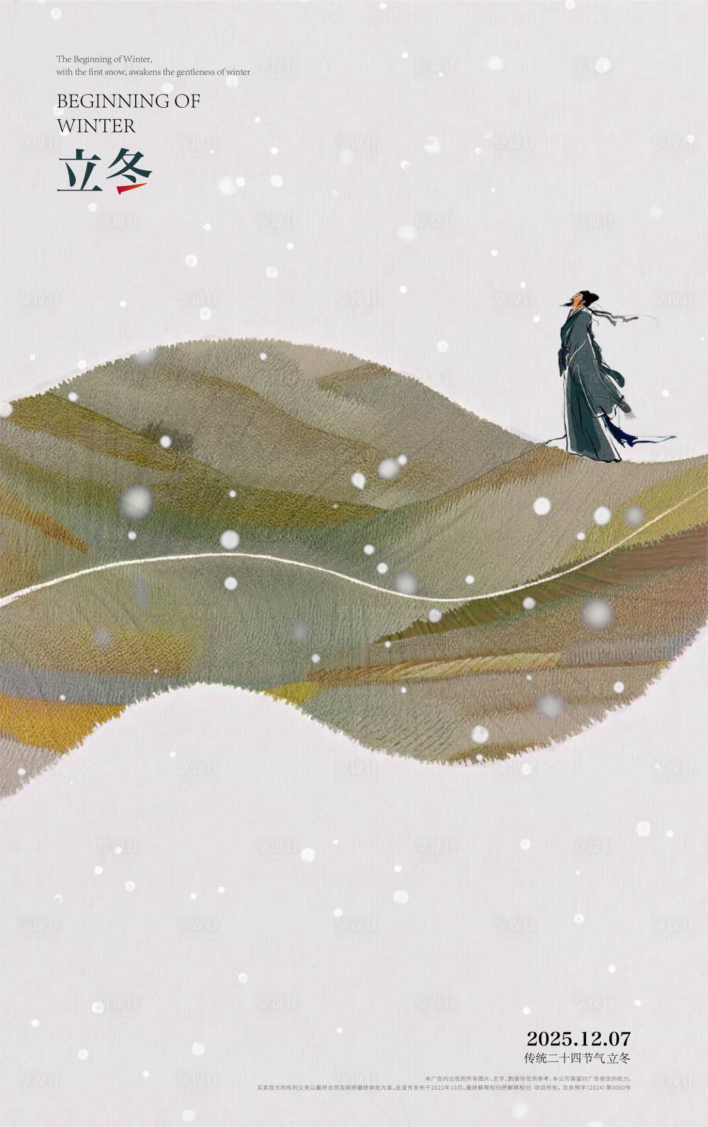 源文件下载【享设计】搜索编号：66960033862708666【立冬节气海报】