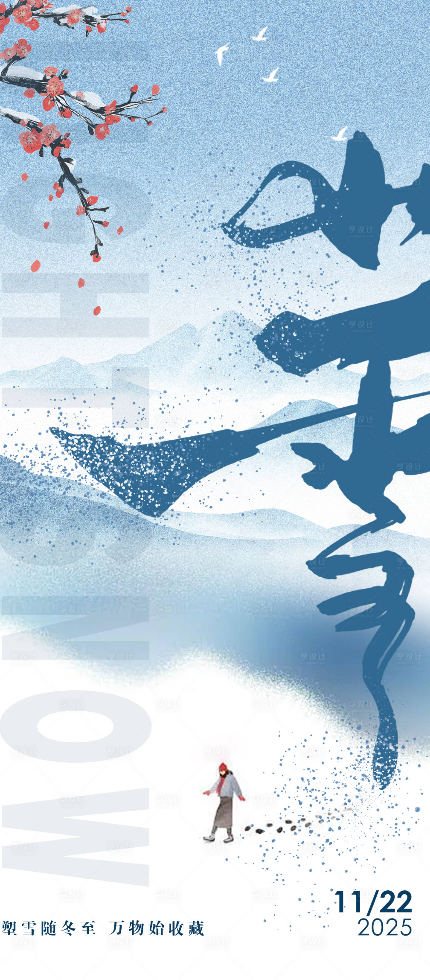 源文件下载【享设计】搜索编号：15950033985609896【小雪海报】