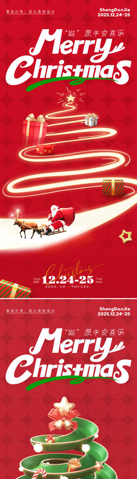 源文件下載【享設計】搜索編號：28270034279522029【圣誕禮物海報】