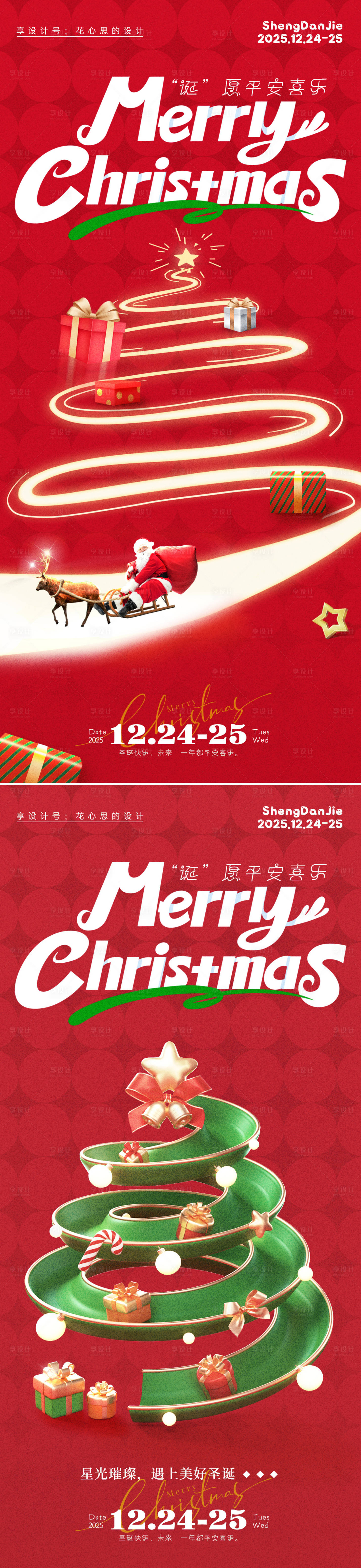 源文件下載【享設(shè)計(jì)】搜索編號(hào)：28270034279522029【圣誕禮物海報(bào)】