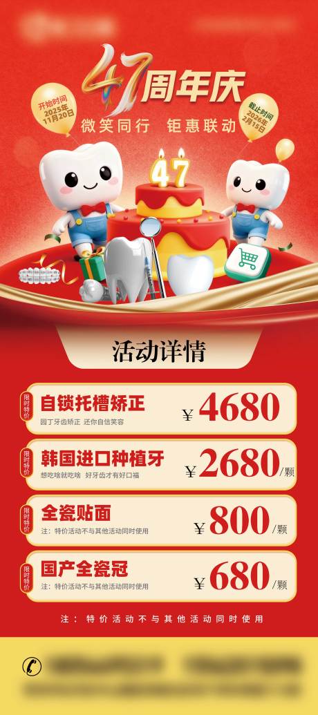 源文件下载【享设计】搜索编号：27730034067724805【口腔牙科47周年活动海报】