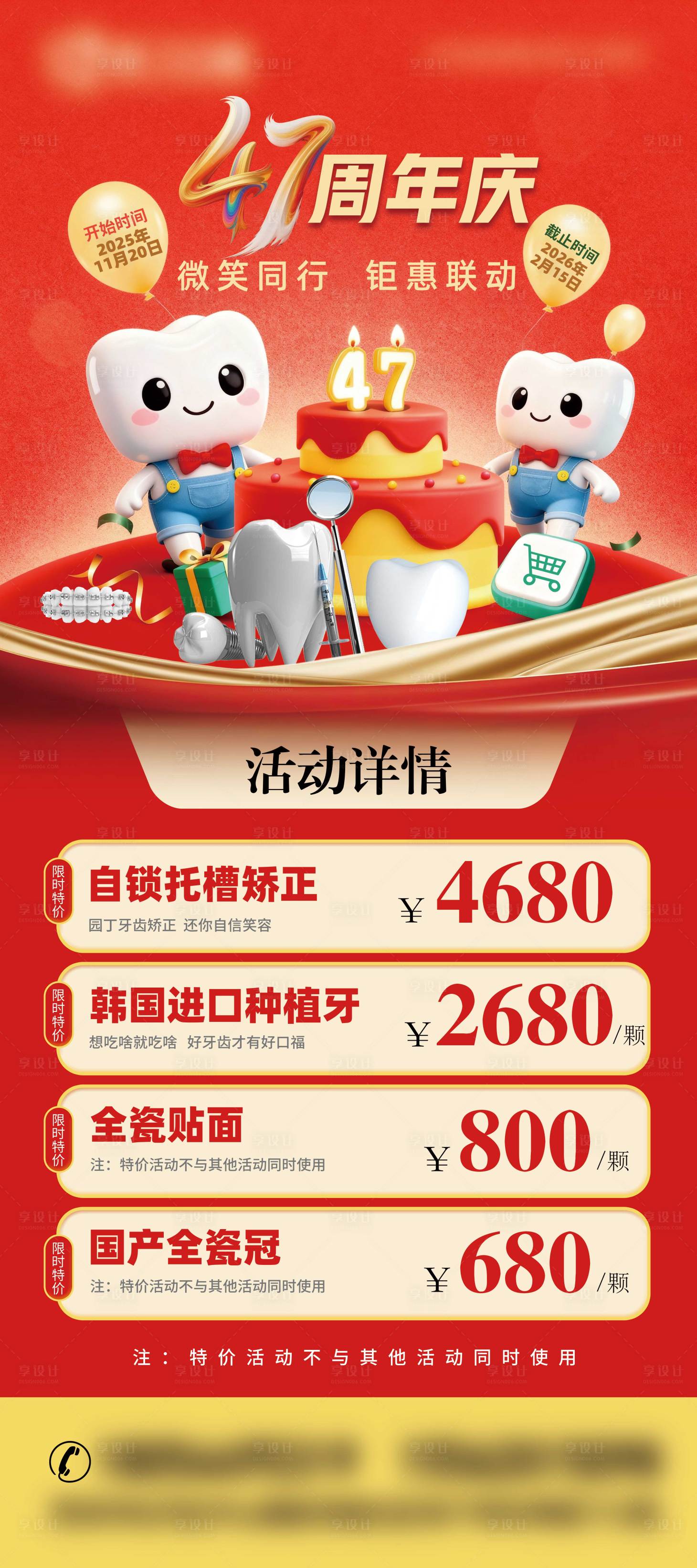 源文件下载【享设计】搜索编号：27730034067724805【口腔牙科47周年活动海报】