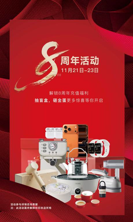 源文件下载【享设计】搜索编号：38860034207091497【医美周年庆活动海报】