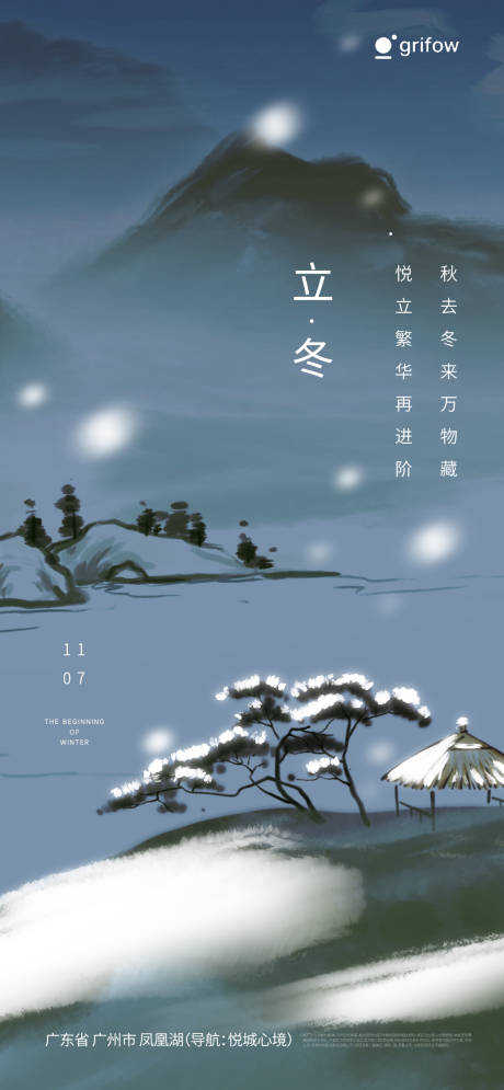 源文件下载【享设计】搜索编号：38100033826054150【立冬海报】