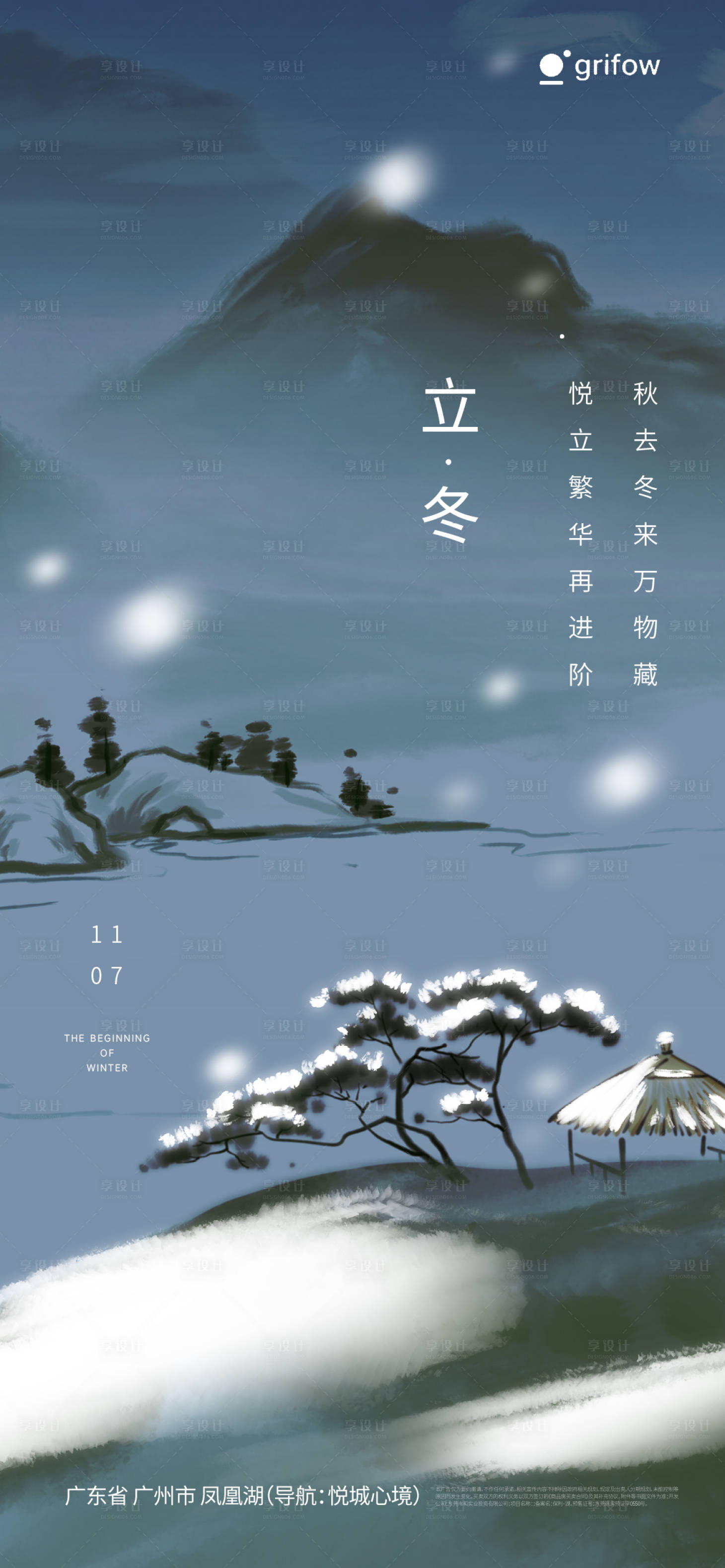 源文件下载【享设计】搜索编号：38100033826054150【立冬海报】