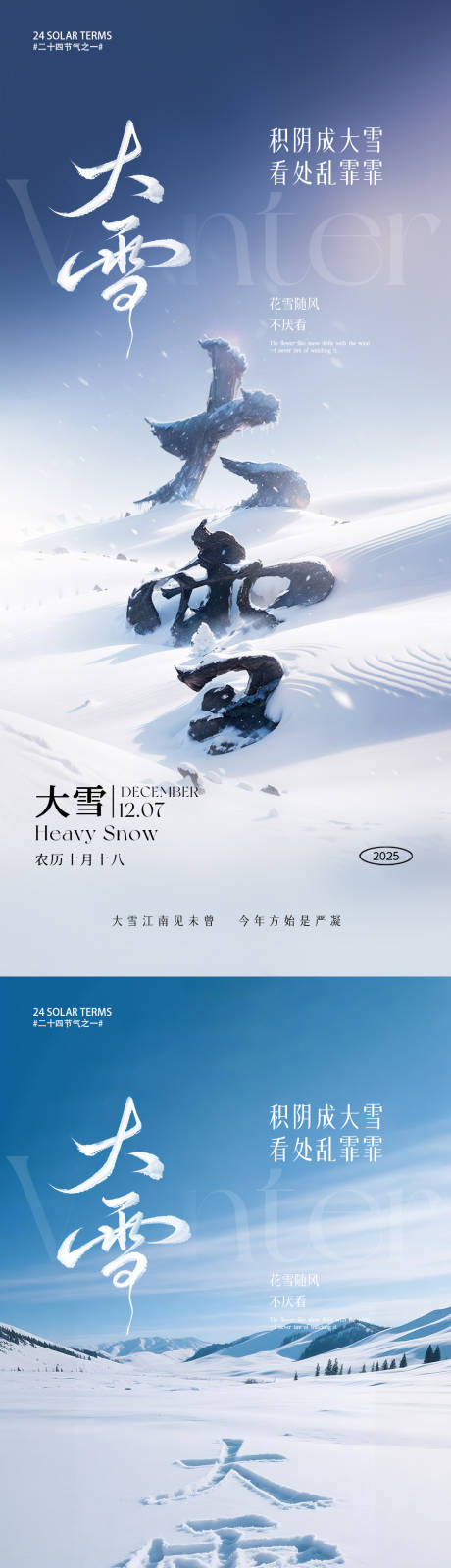 源文件下載【享設計】搜索編號：37170034020102370【大雪節氣海報】