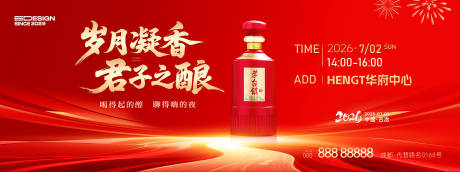 源文件下载【享设计】搜索编号：86110034259244317【白酒展板】