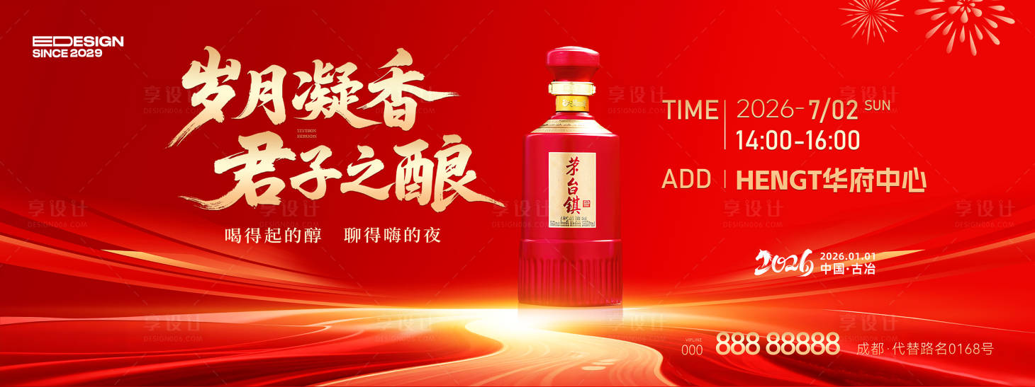 源文件下载【享设计】搜索编号：86110034259244317【白酒展板】