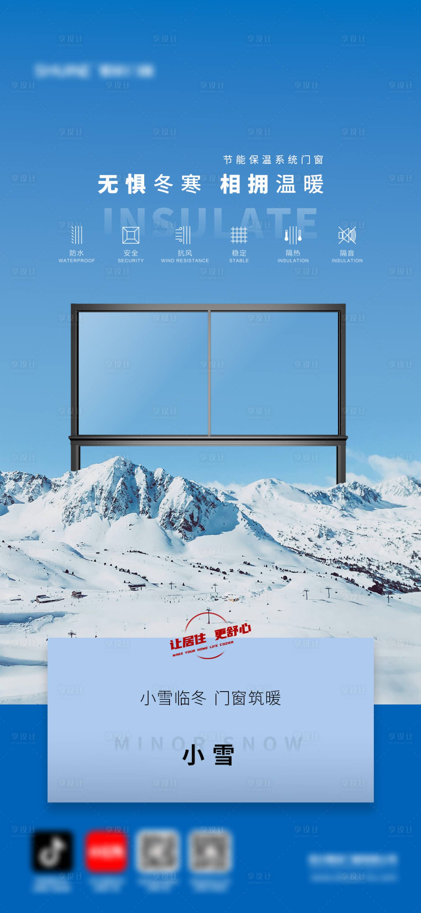 源文件下载【享设计】搜索编号：72330034156611892【门窗大雪小雪节气海报】