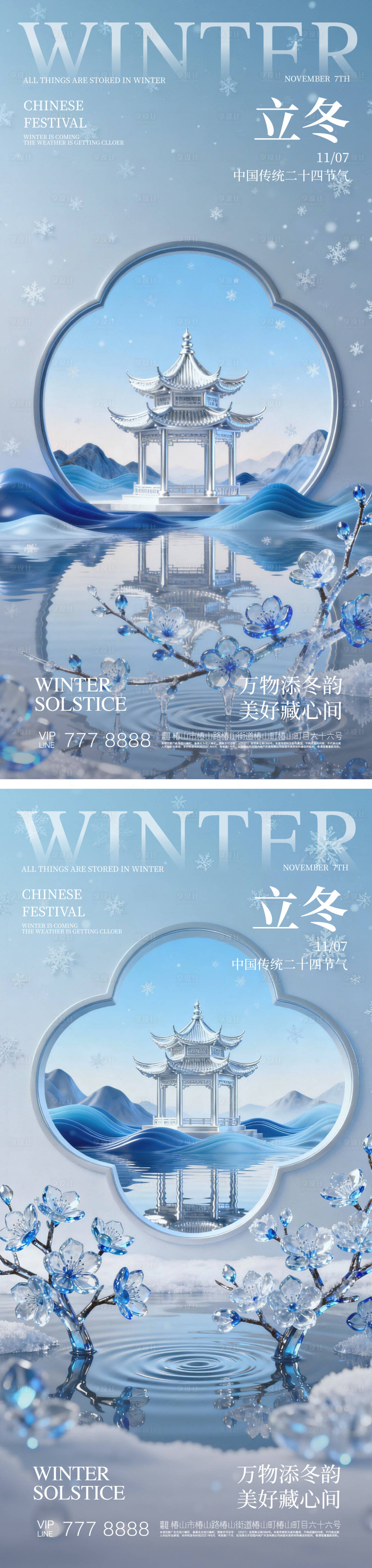 源文件下载【享设计】搜索编号：10980033909757902【立冬24节日海报】