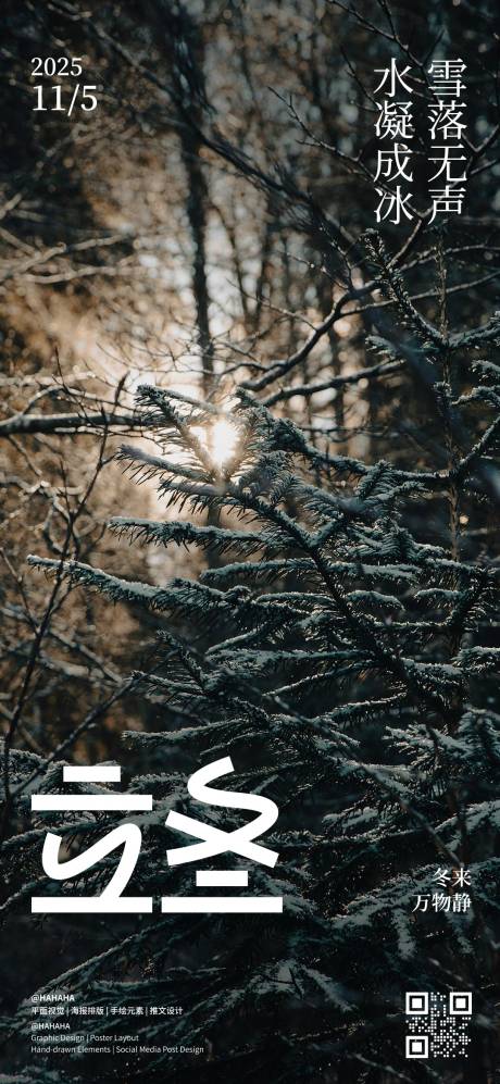 源文件下载【享设计】搜索编号：30630033859061038【立冬节气海报】