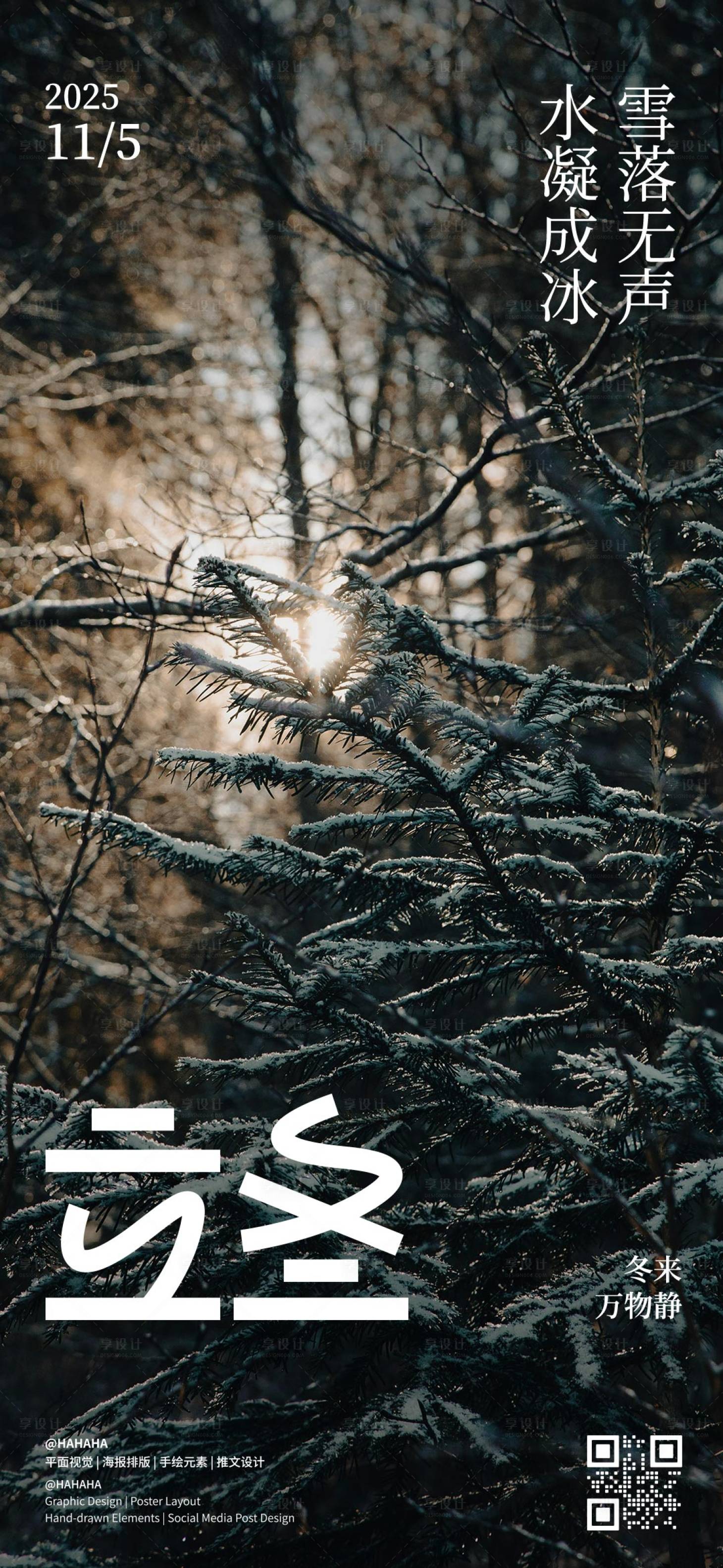 源文件下载【享设计】搜索编号：30630033859061038【立冬节气海报】
