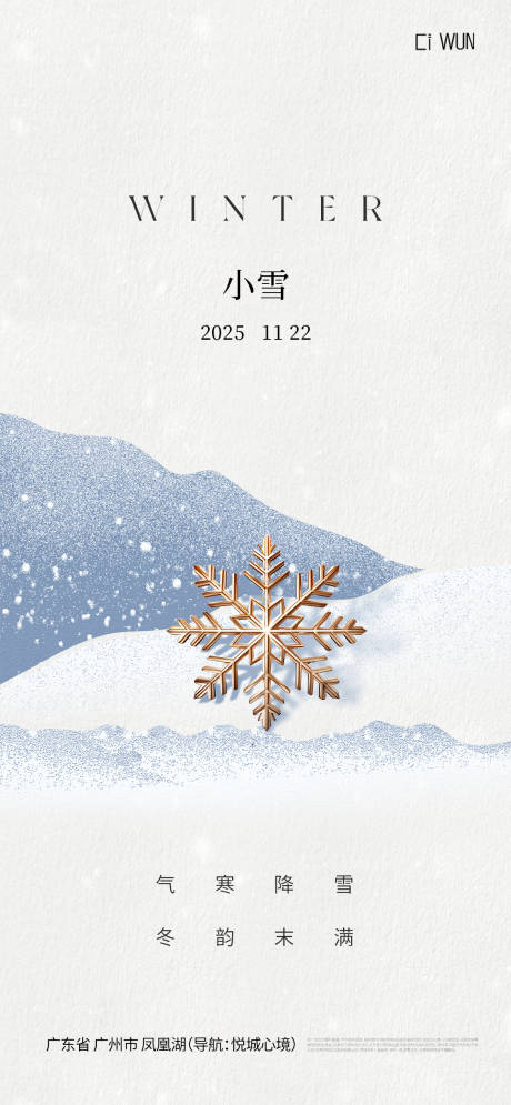 源文件下载【享设计】搜索编号：39070034047098043【小雪海报】