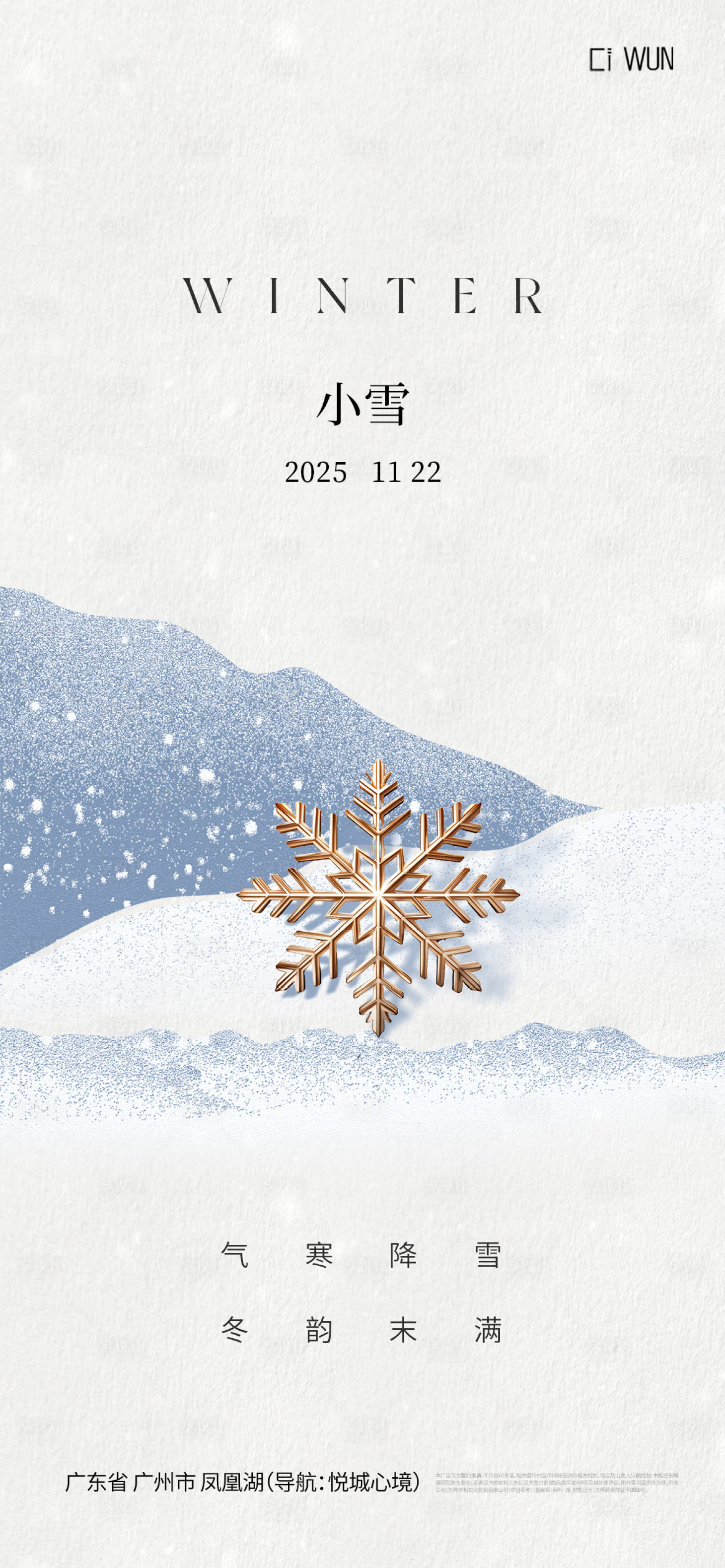 源文件下载【享设计】搜索编号：39070034047098043【小雪海报】