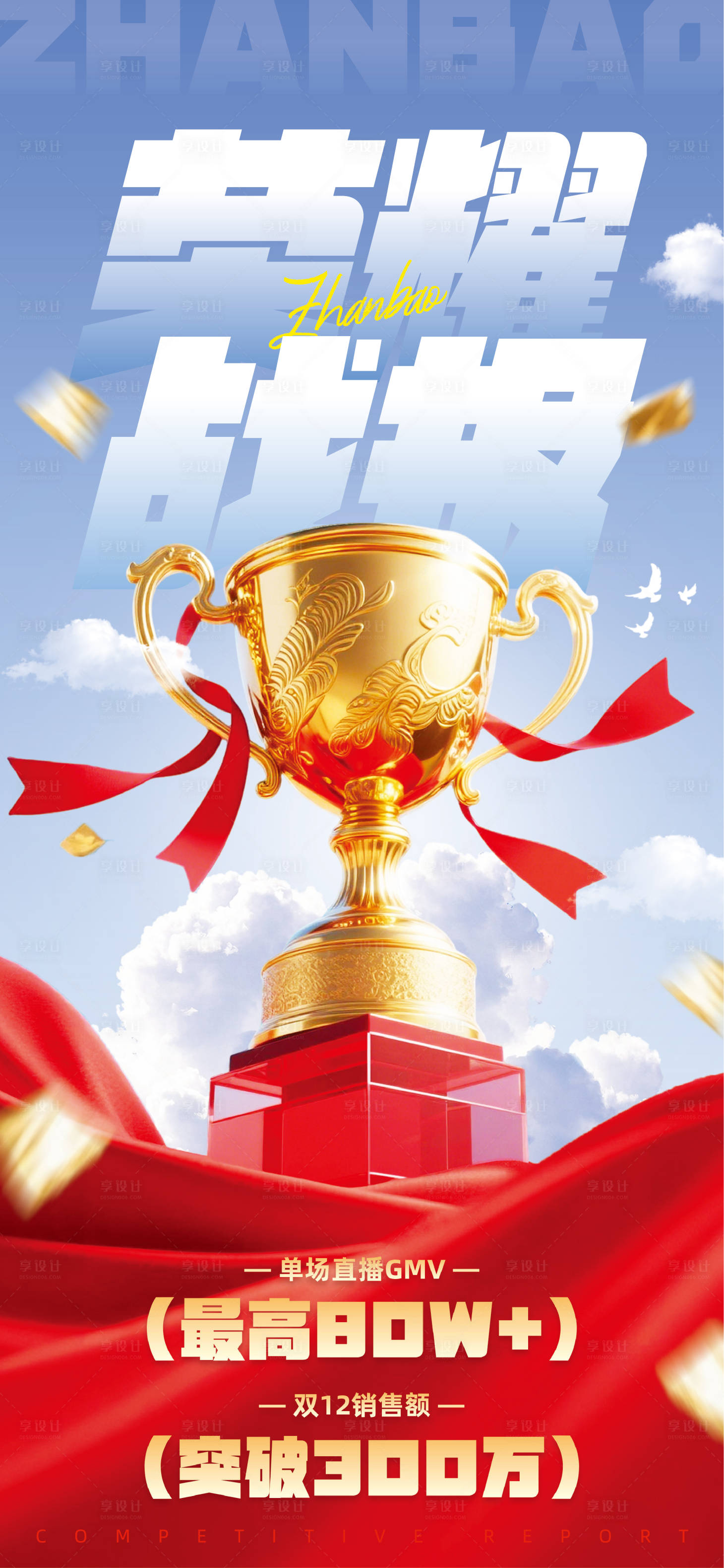 源文件下载【享设计】搜索编号：63150033967234794【蓝色合成风双12产品销售额喜报战报】