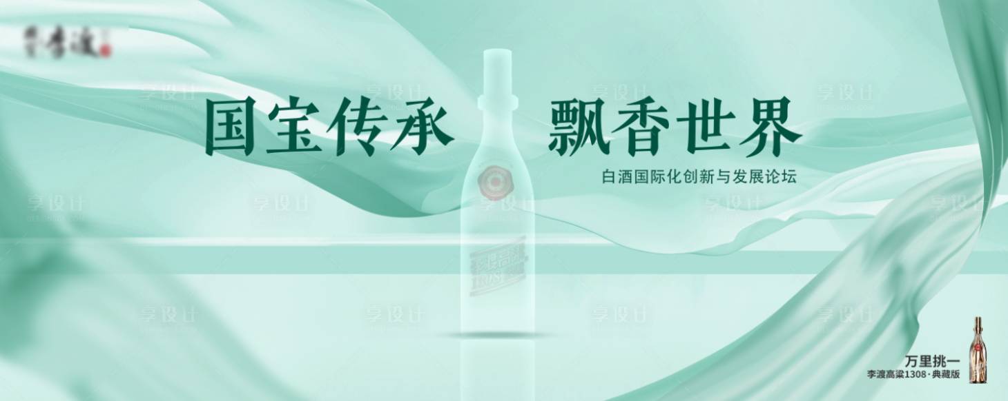 源文件下载【享设计】搜索编号：14590034259599960【酒类主视觉】