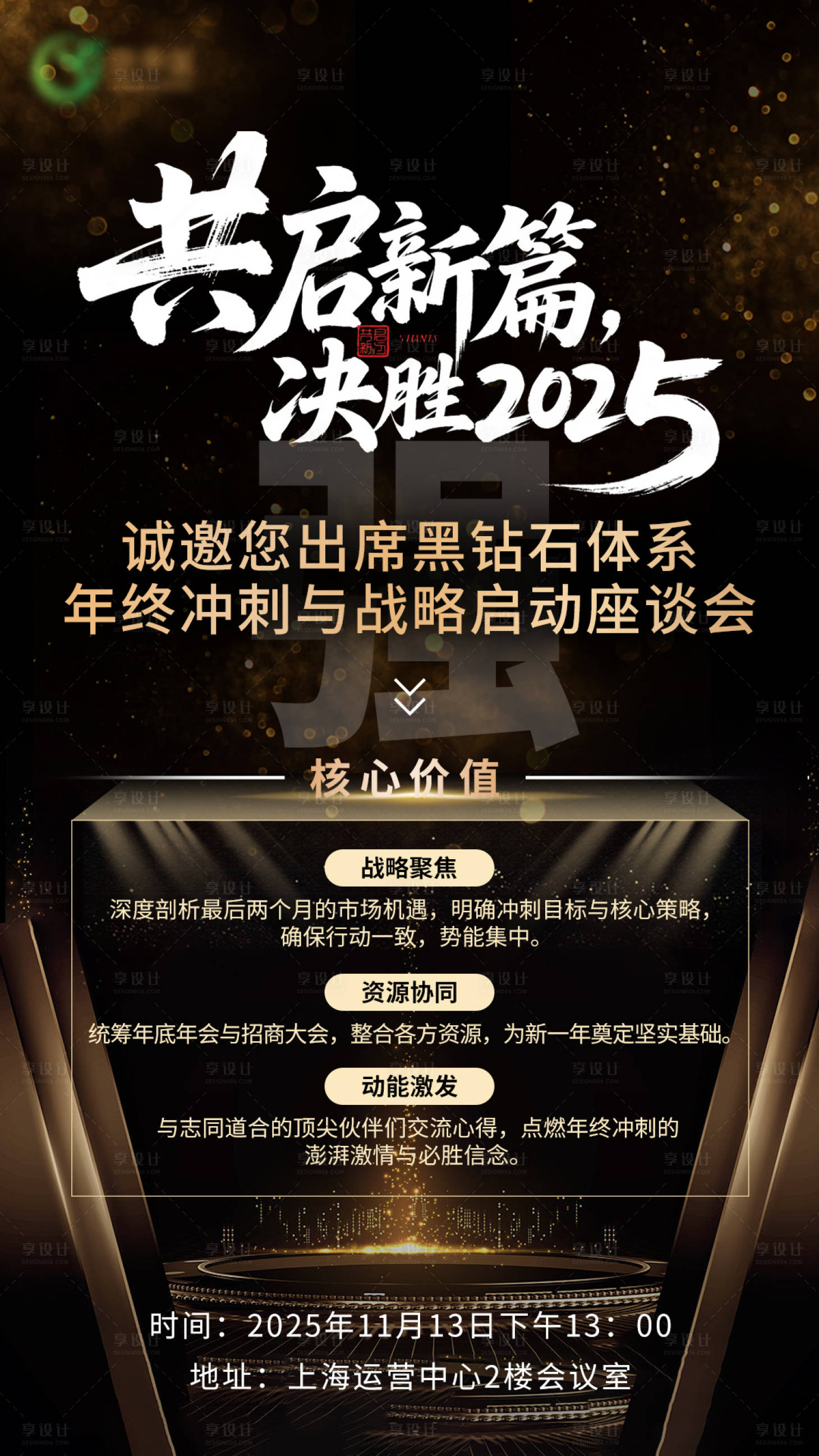 源文件下载【享设计】搜索编号：65460034011314016【邀约海报】